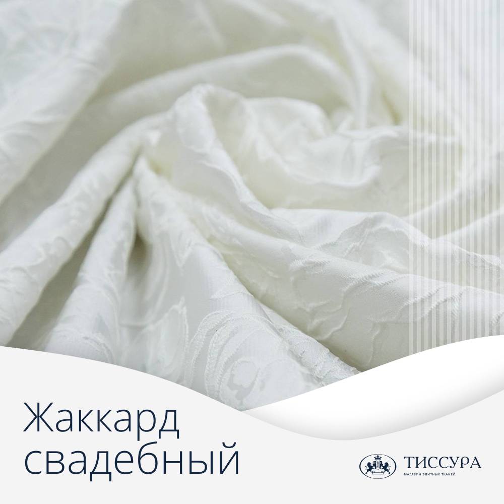 Логотип ''Жаккард свадебный''