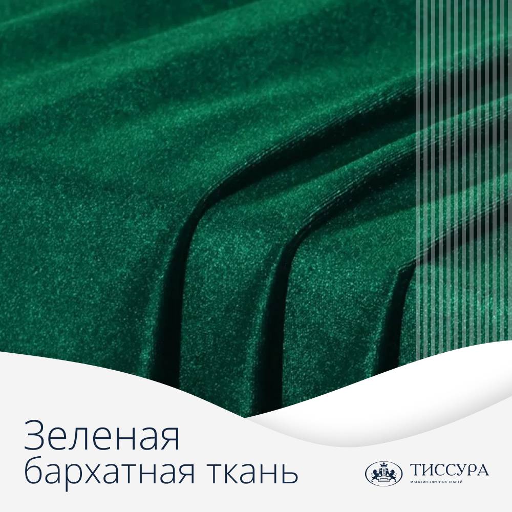 Логотип ''Зеленая бархатная ткань'' Логотип ''Зеленая бархатная ткань''