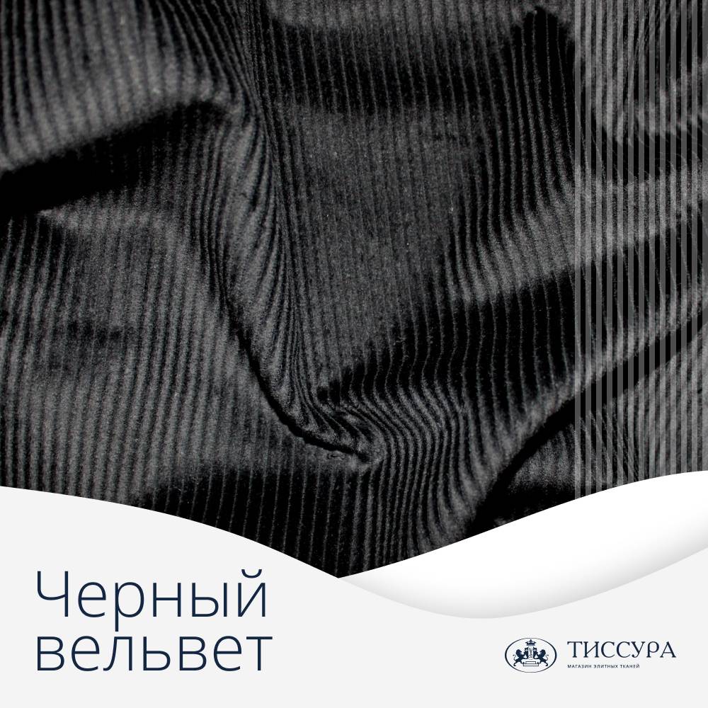 Логотип ''Вельвет черный''