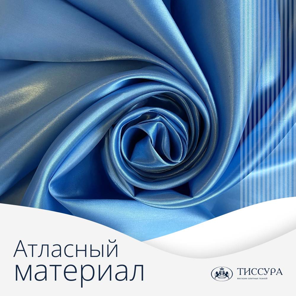Логотип ''Атласный материал''
