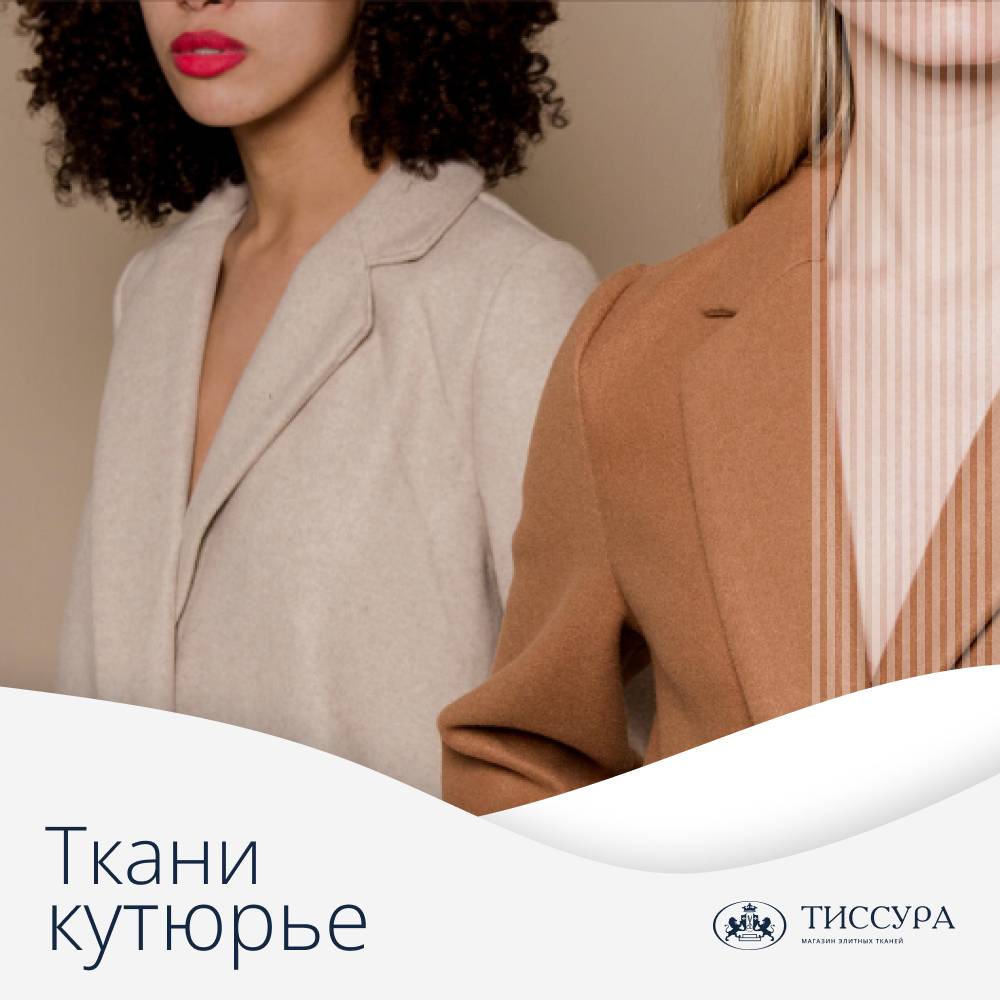 Логотип ''Кутюрье ткани'' Логотип ''Кутюрье ткани''