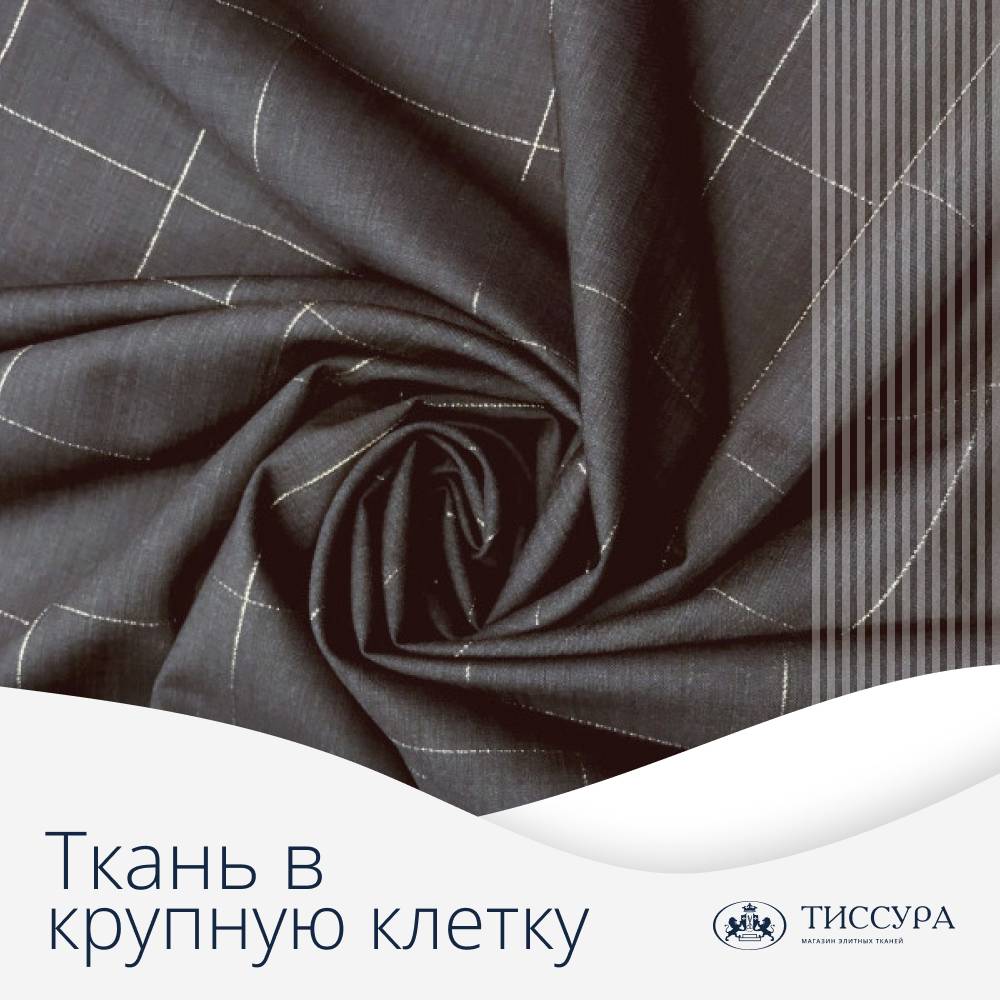 Логотип ''Ткань в крупную клетку'' Логотип ''Ткань в крупную клетку''