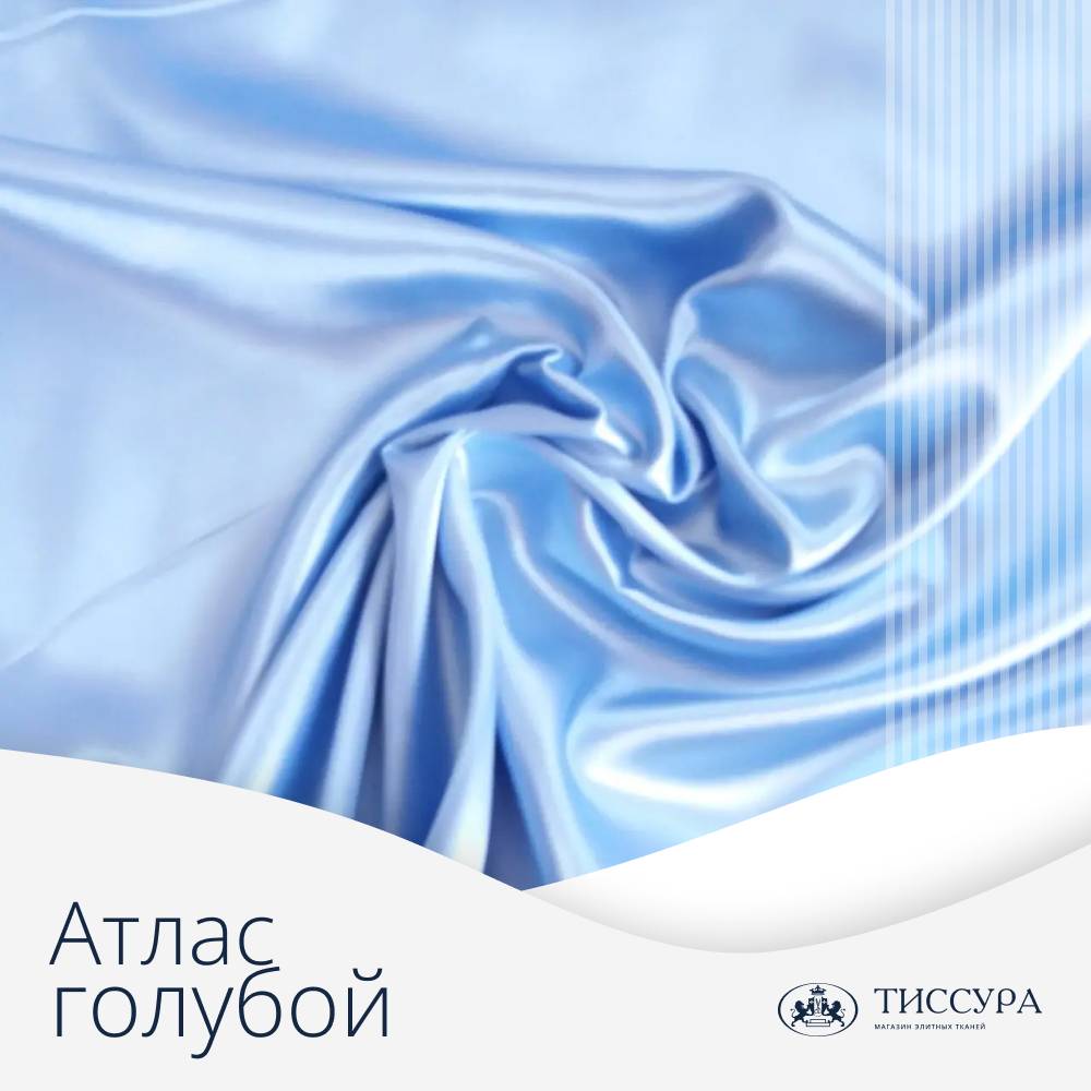 Логотип ''Голубой атлас ткань'' Логотип ''Голубой атлас ткань''