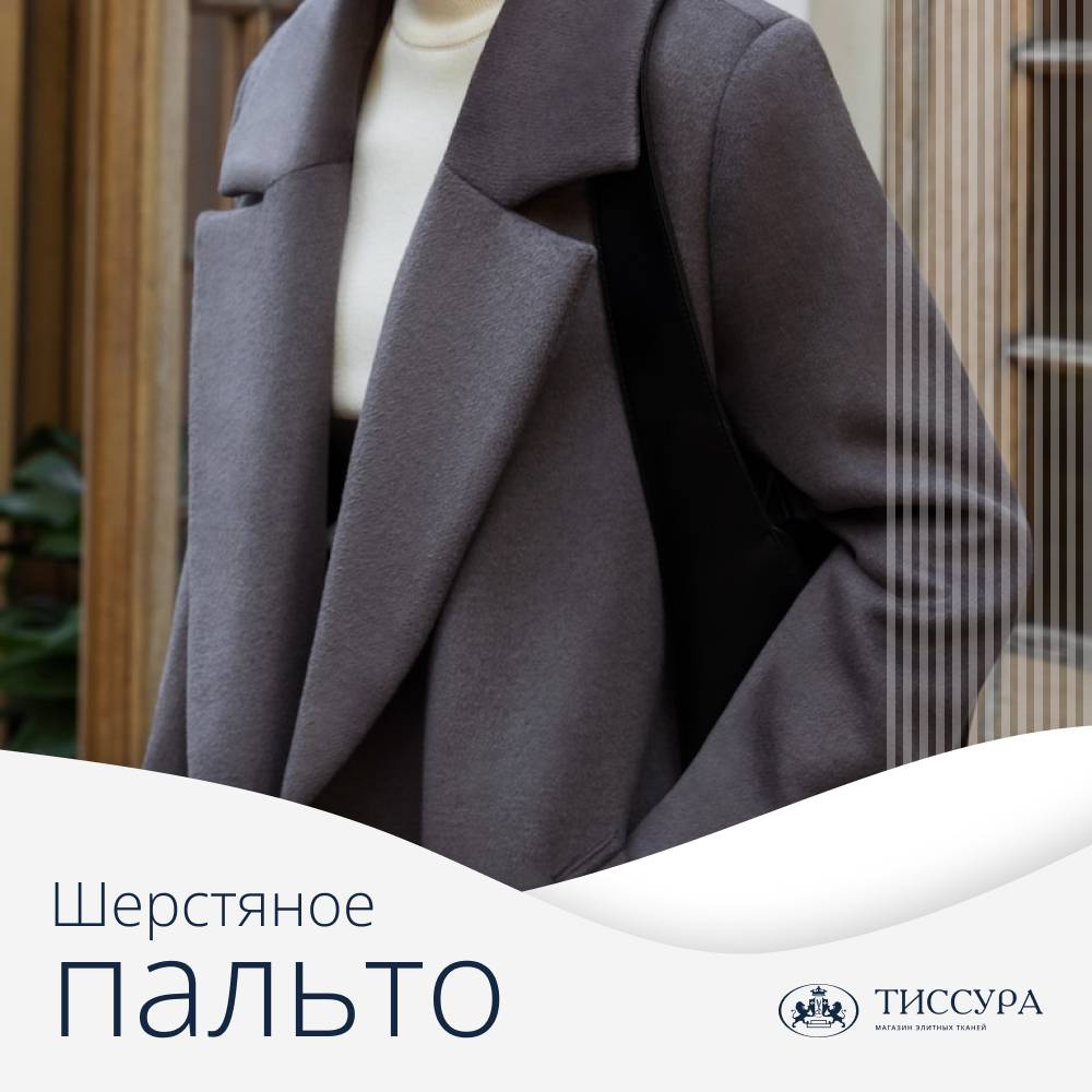 Логотип ''Шерстяное пальто москва'' Логотип ''Шерстяное пальто москва''