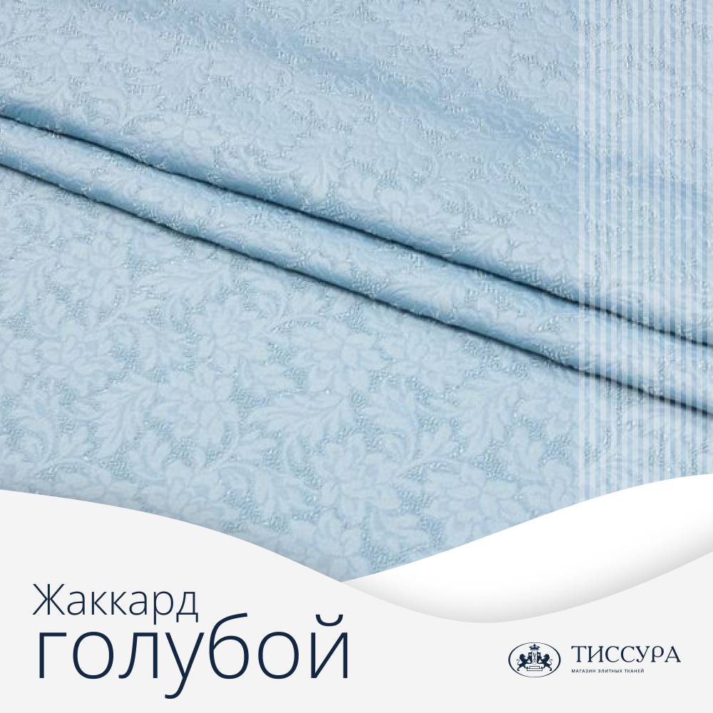 Логотип ''Жаккард голубой'' Логотип ''Жаккард голубой''