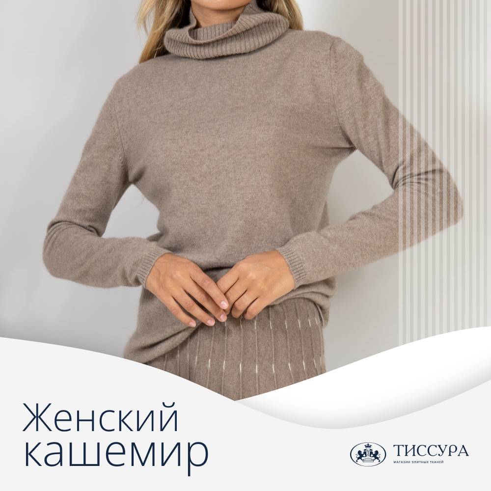 Логотип ''Женский кашемир'' Логотип ''Женский кашемир''