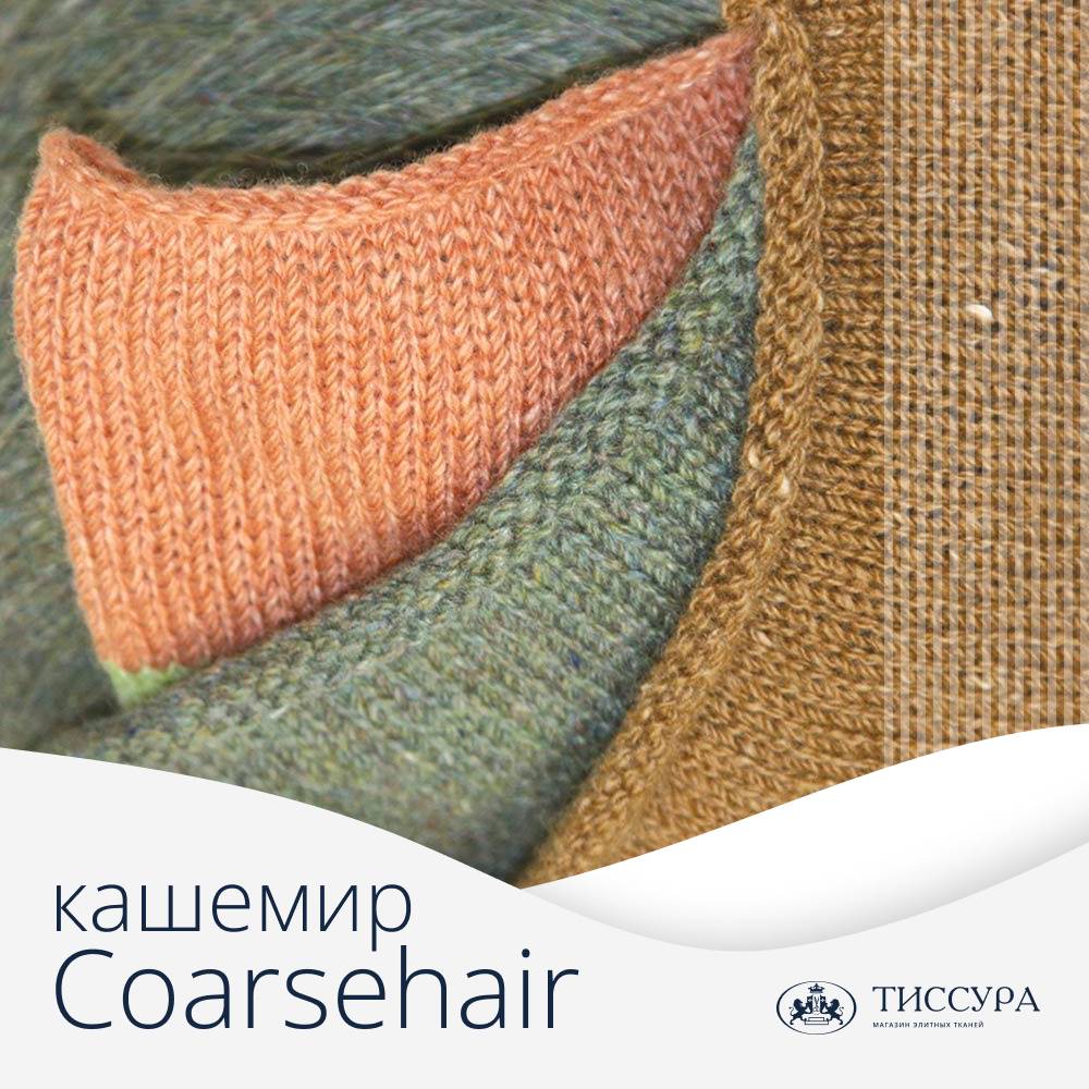 Логотип ''Кашемир coarsehair купить'' Логотип ''Кашемир coarsehair купить''
