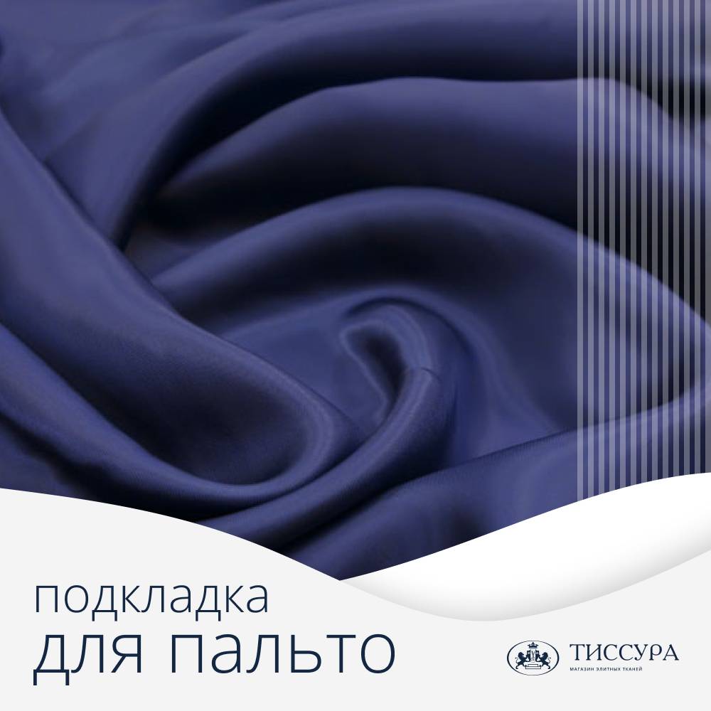 Логотип ''Подкладка для пальто'' Логотип ''Подкладка для пальто''