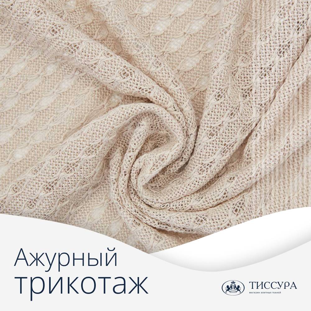Логотип ''Ажурный трикотаж ткань купить'' Логотип ''Ажурный трикотаж ткань купить''