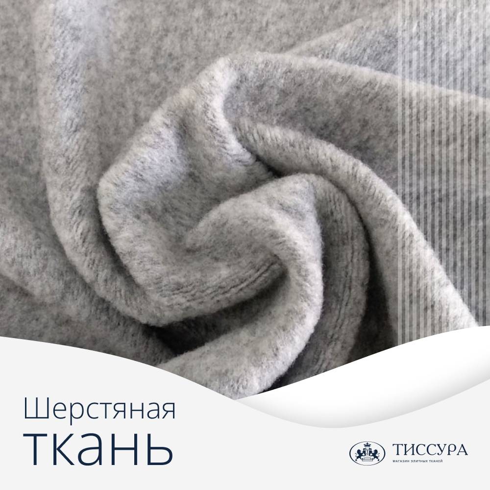 Логотип ''Плотная шерстяная ткань для пальто'' Логотип ''Плотная шерстяная ткань для пальто''