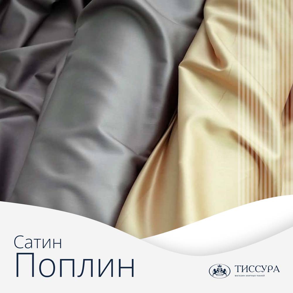 Логотип ''Сатин поплин'' Логотип ''Сатин поплин''