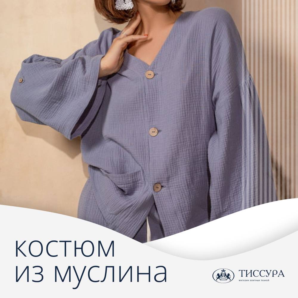 Логотип ''Костюм из муслина''