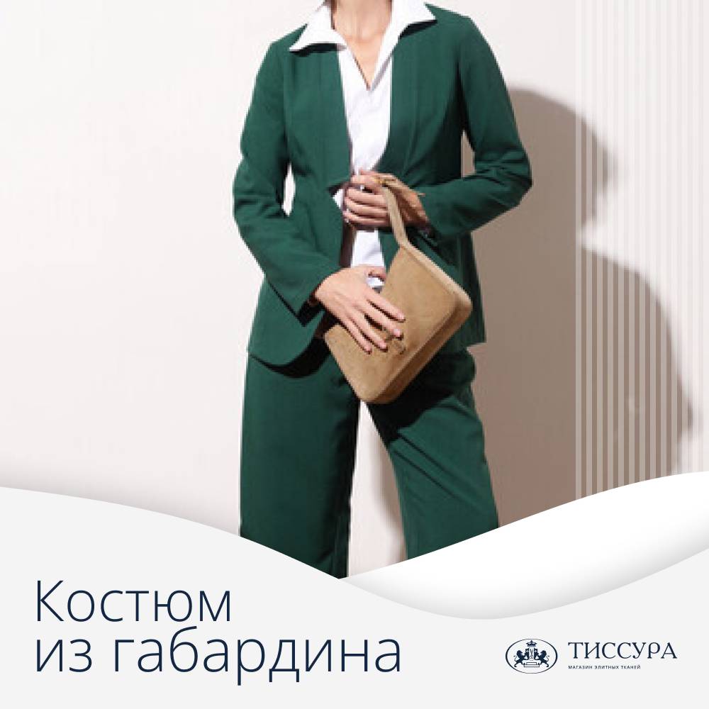 Логотип ''Костюм из габардина'' Логотип ''Костюм из габардина''