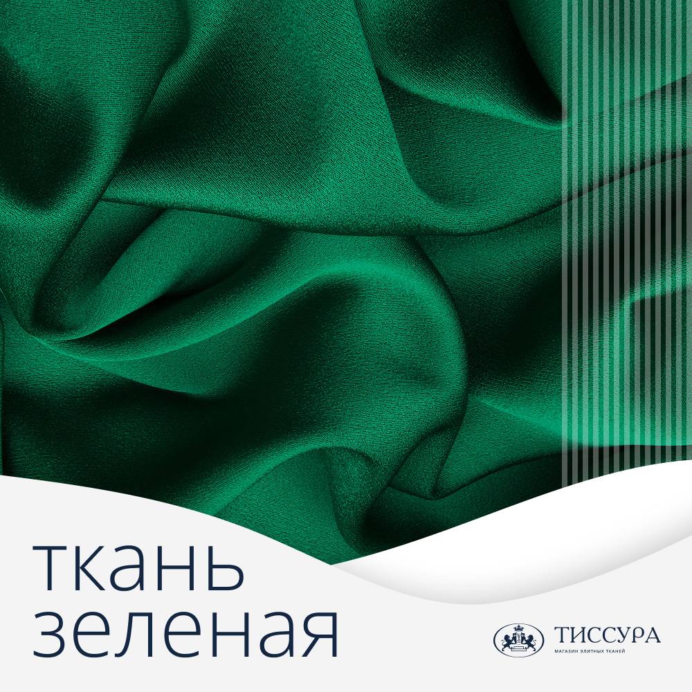 Логотип ''Зеленая ткань'' Логотип ''Зеленая ткань''
