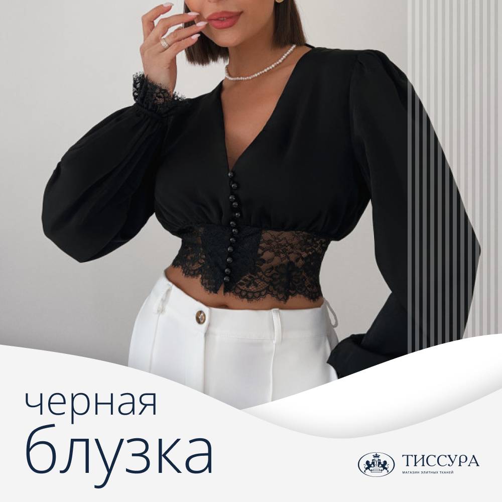 Логотип ''Черная блузка с кружевом'' Логотип ''Черная блузка с кружевом''