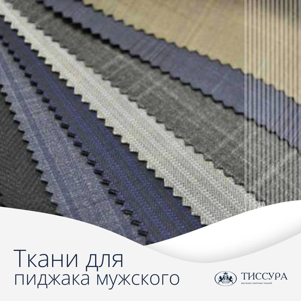 Логотип ''Ткани для пиджака мужского'' Логотип ''Ткани для пиджака мужского''