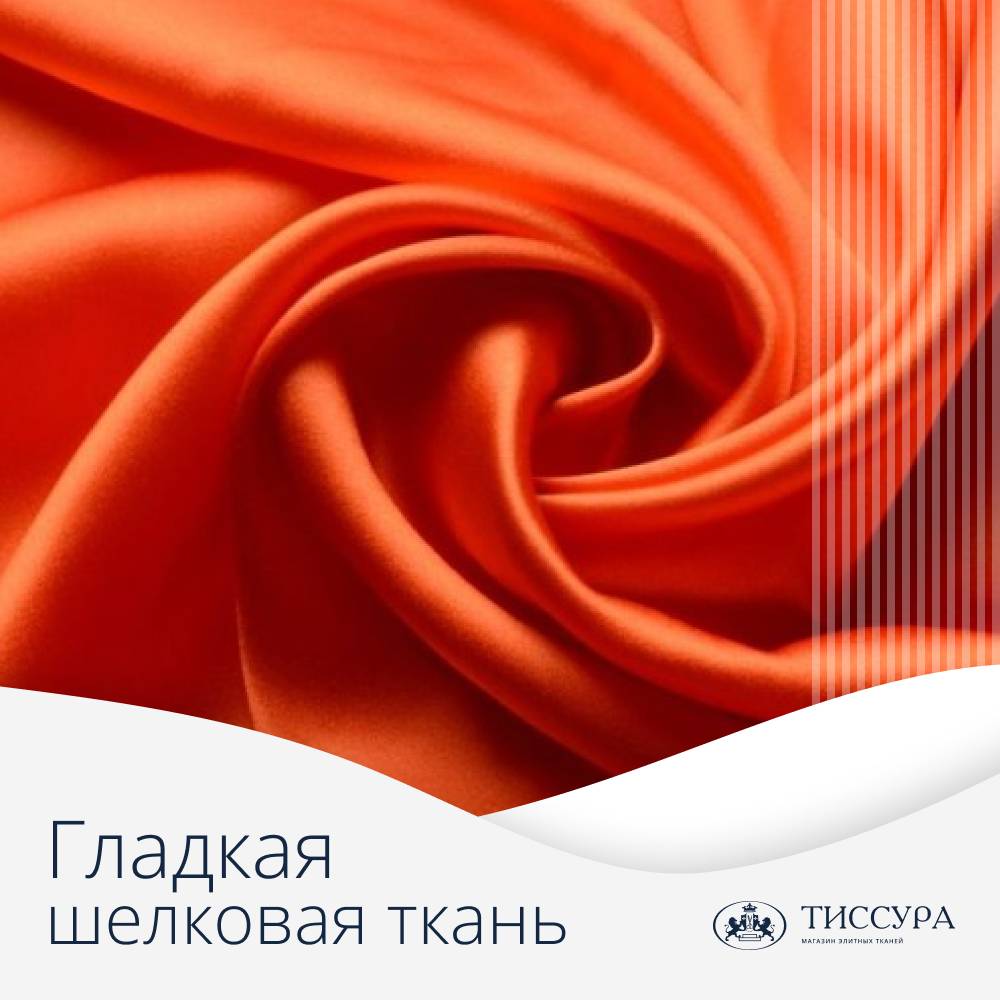 Логотип ''Особо гладкая шелковая ткань''