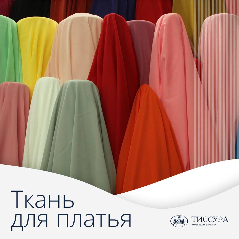 Логотип ''Ткань для платья'' Логотип ''Ткань для платья''