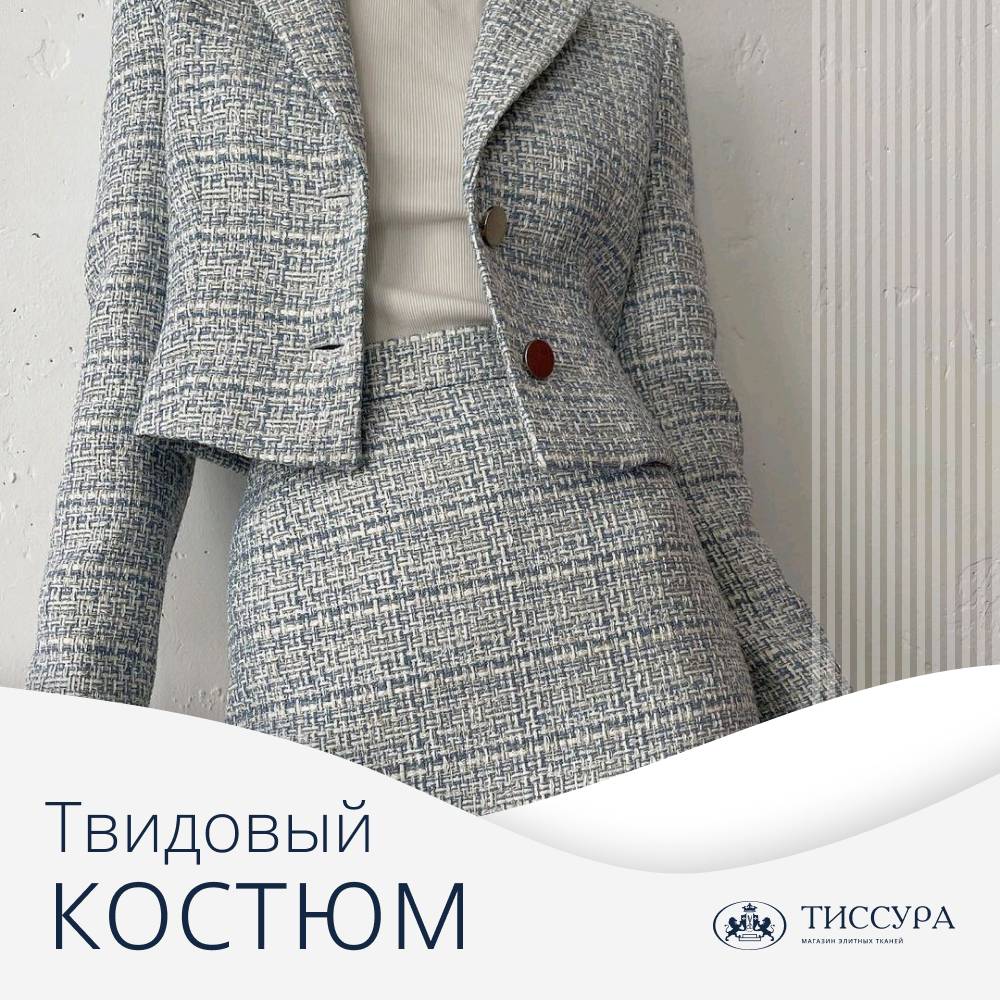 Логотип ''Твидовый костюм шанель'' Логотип ''Твидовый костюм шанель''
