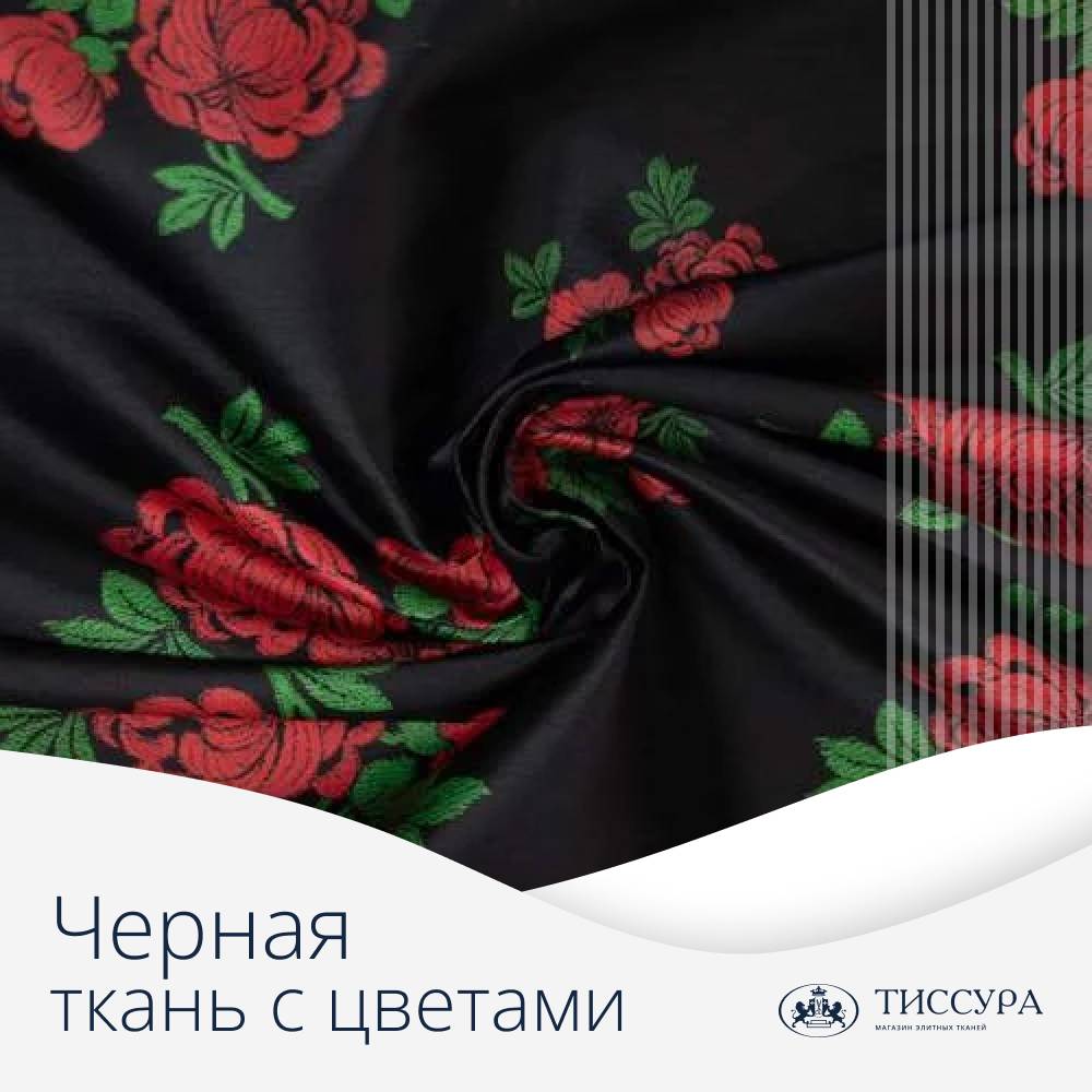 Логотип ''Черная ткань с цветами'' Логотип ''Черная ткань с цветами''