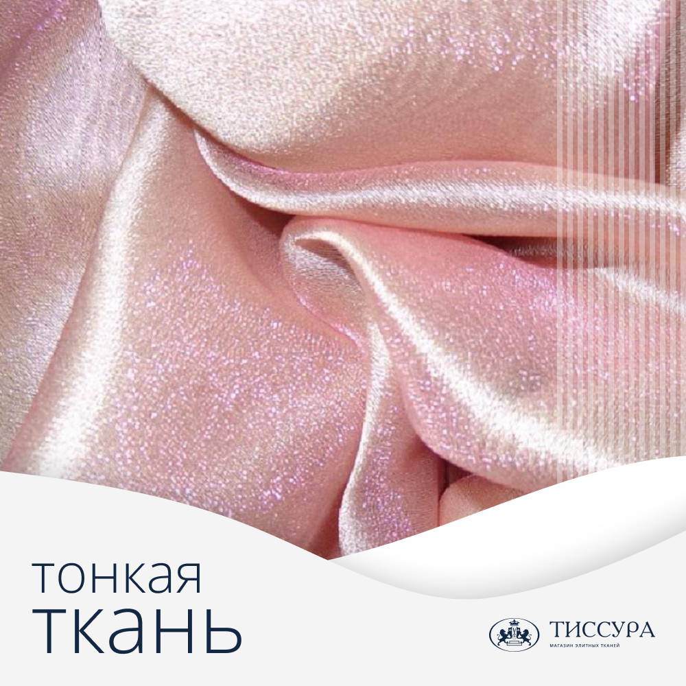Логотип ''Тонкая блестящая ткань'' Логотип ''Тонкая блестящая ткань''