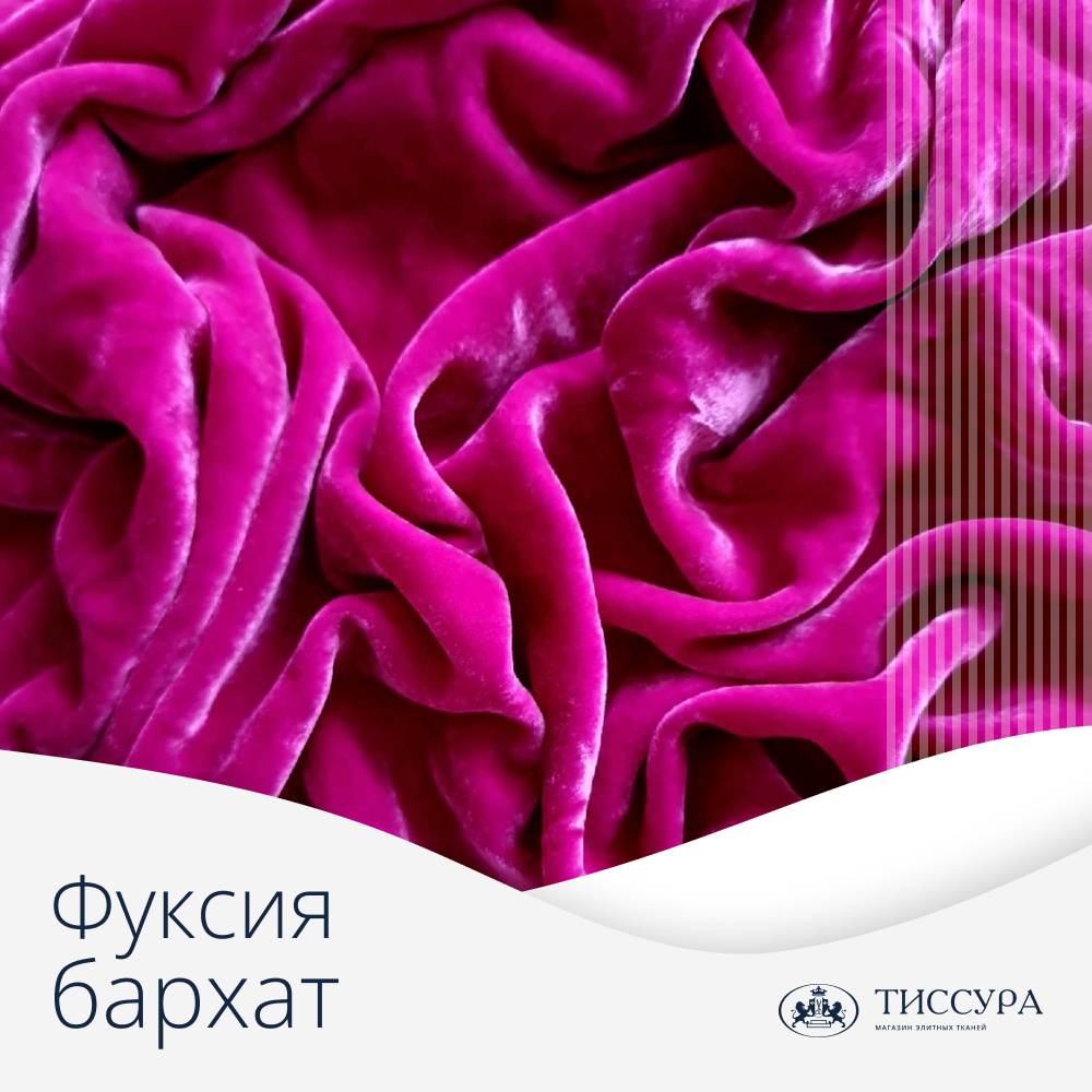 Логотип ''Бархат фуксия'' Логотип ''Бархат фуксия''