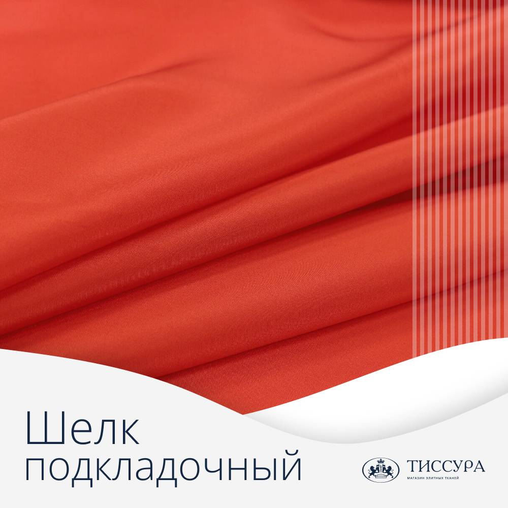 Логотип ''Подкладочный шелк'' Логотип ''Подкладочный шелк''