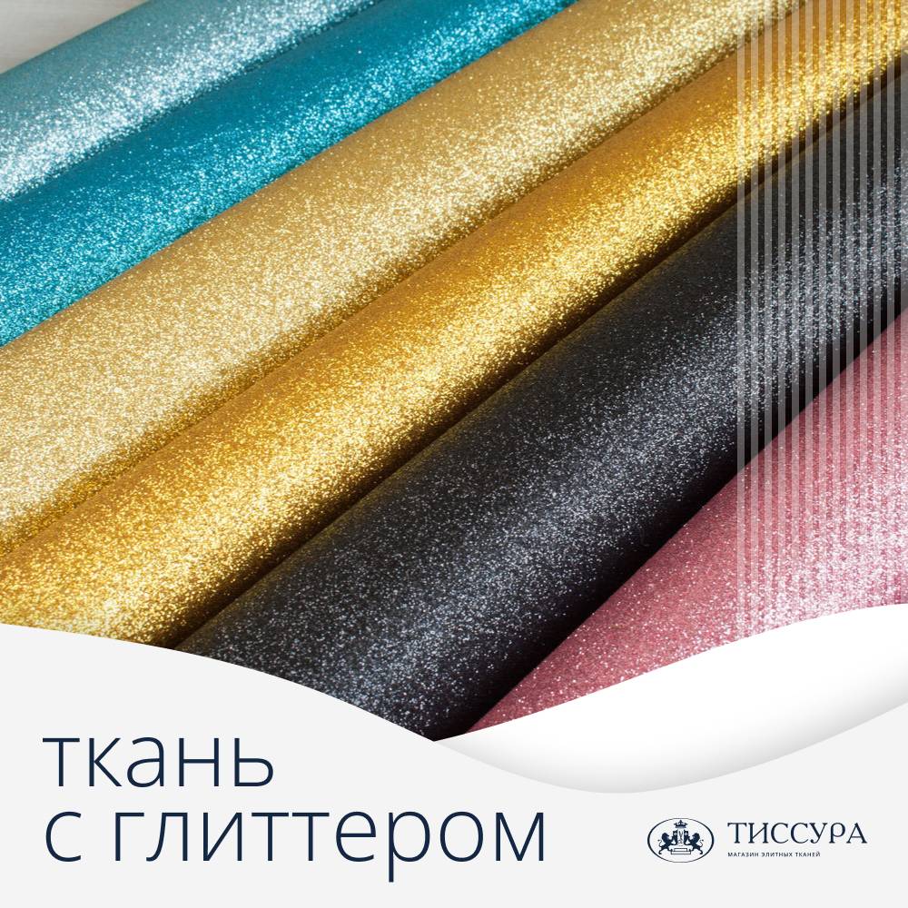 Логотип ''Ткань с глиттером купить'' Логотип ''Ткань с глиттером купить''