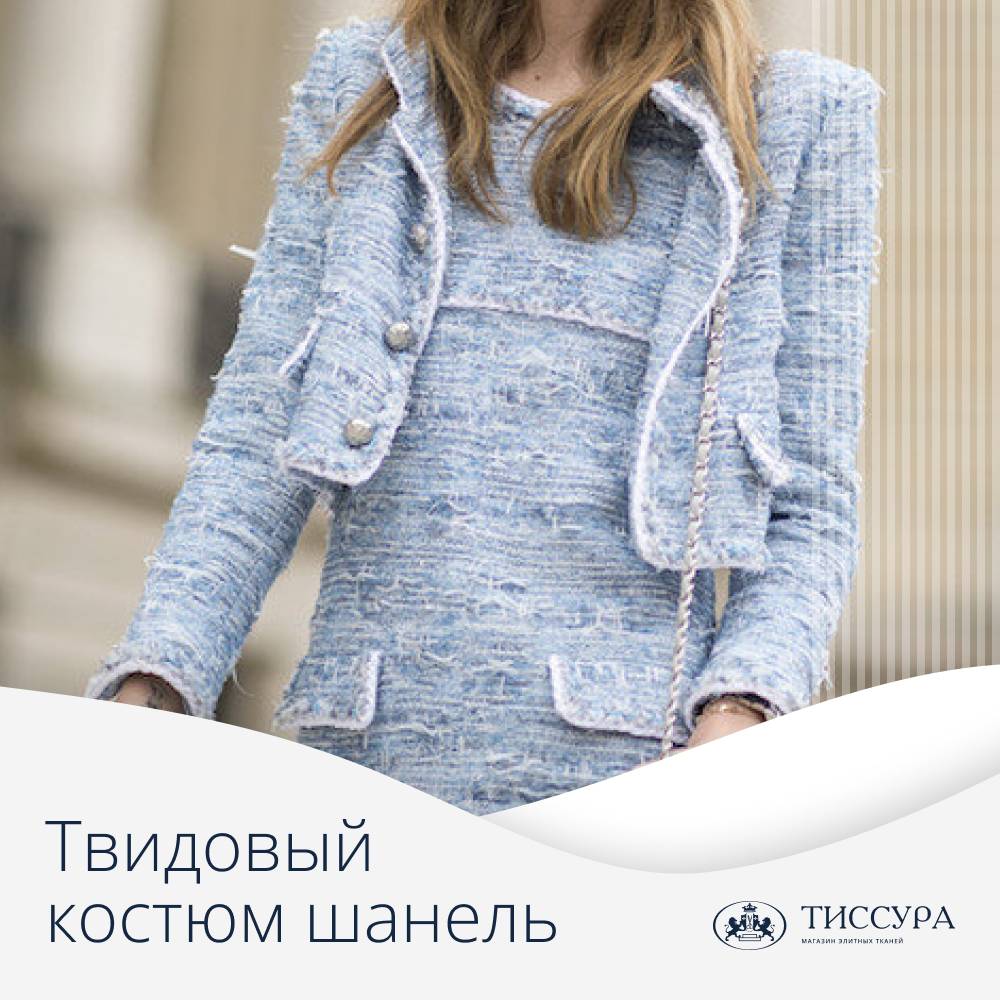 Логотип ''Твидовый костюм шанель купить'' Логотип ''Твидовый костюм шанель купить''