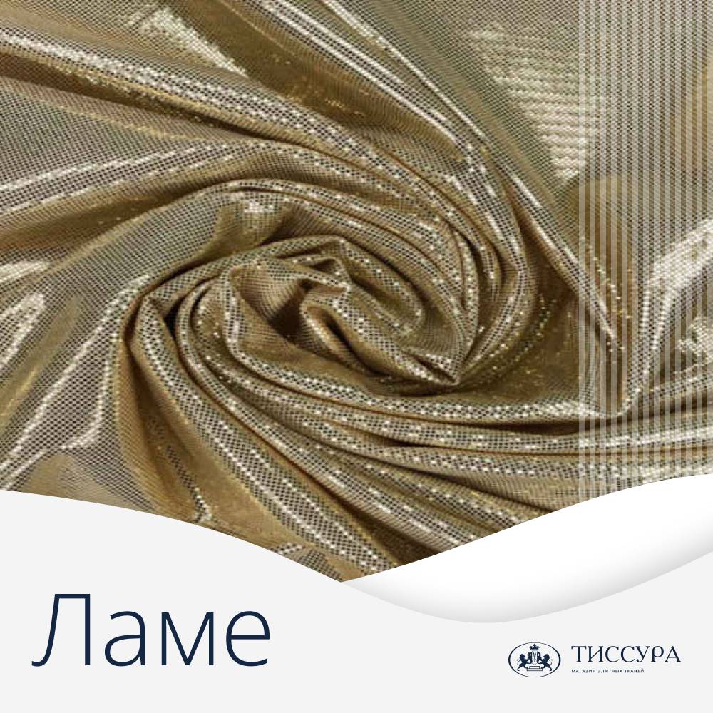 Логотип ''Ткань ламе'' Логотип ''Ткань ламе''