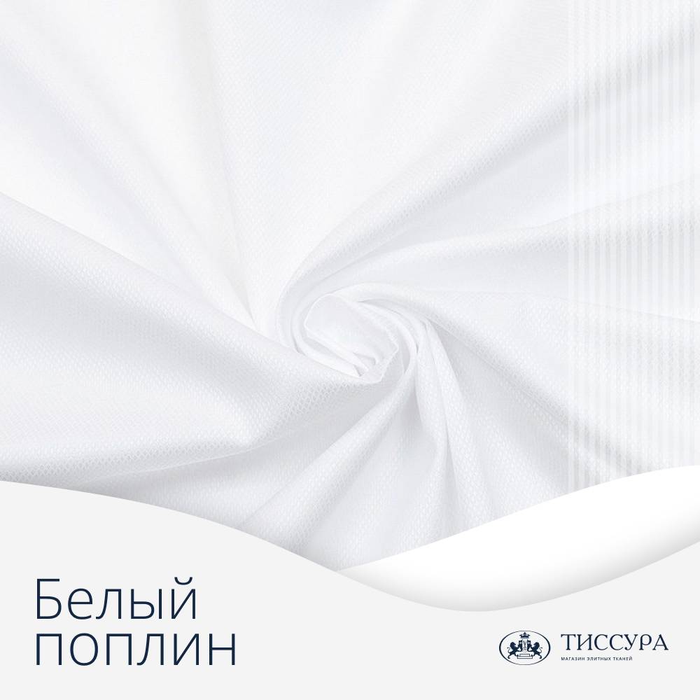 Логотип ''Поплин белый ткань купить'' Логотип ''Поплин белый ткань купить''