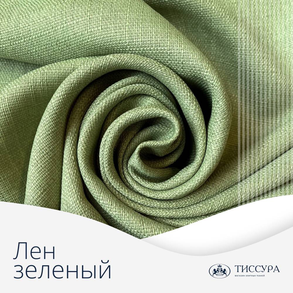 Логотип ''Купить ткань зеленый лен''