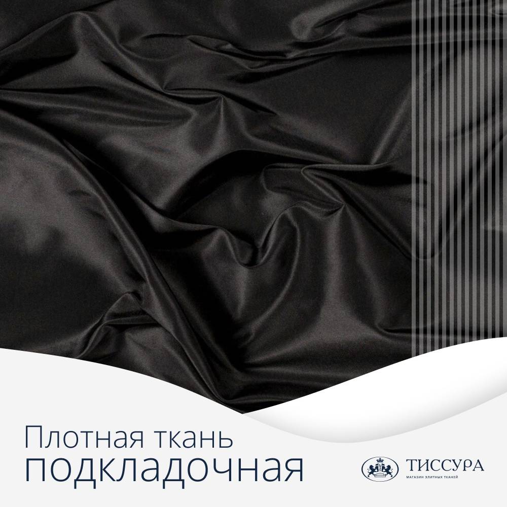 Логотип ''Плотная подкладочная ткань''