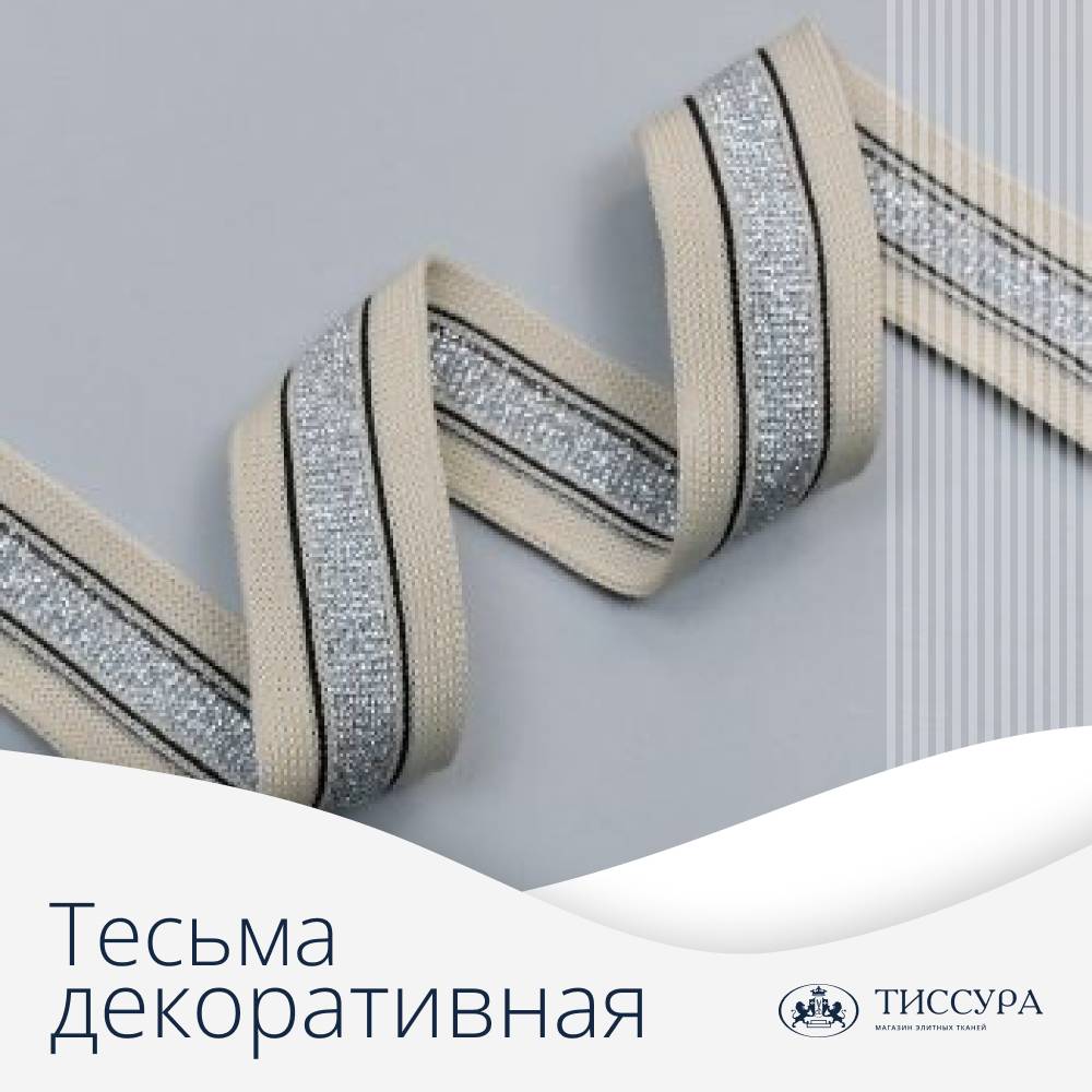 Логотип ''Тесьма широкая декоративная'' Логотип ''Тесьма широкая декоративная''