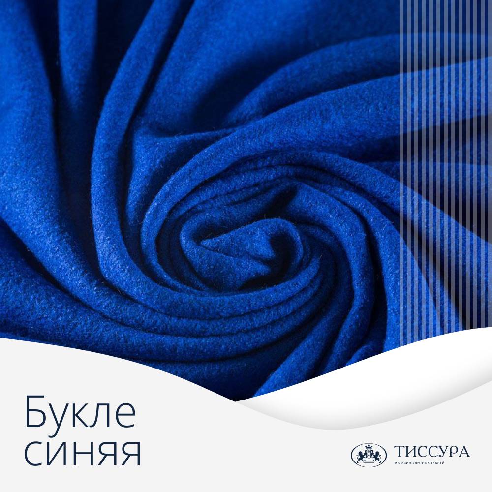 Логотип ''Букле ткань синяя'' Логотип ''Букле ткань синяя''