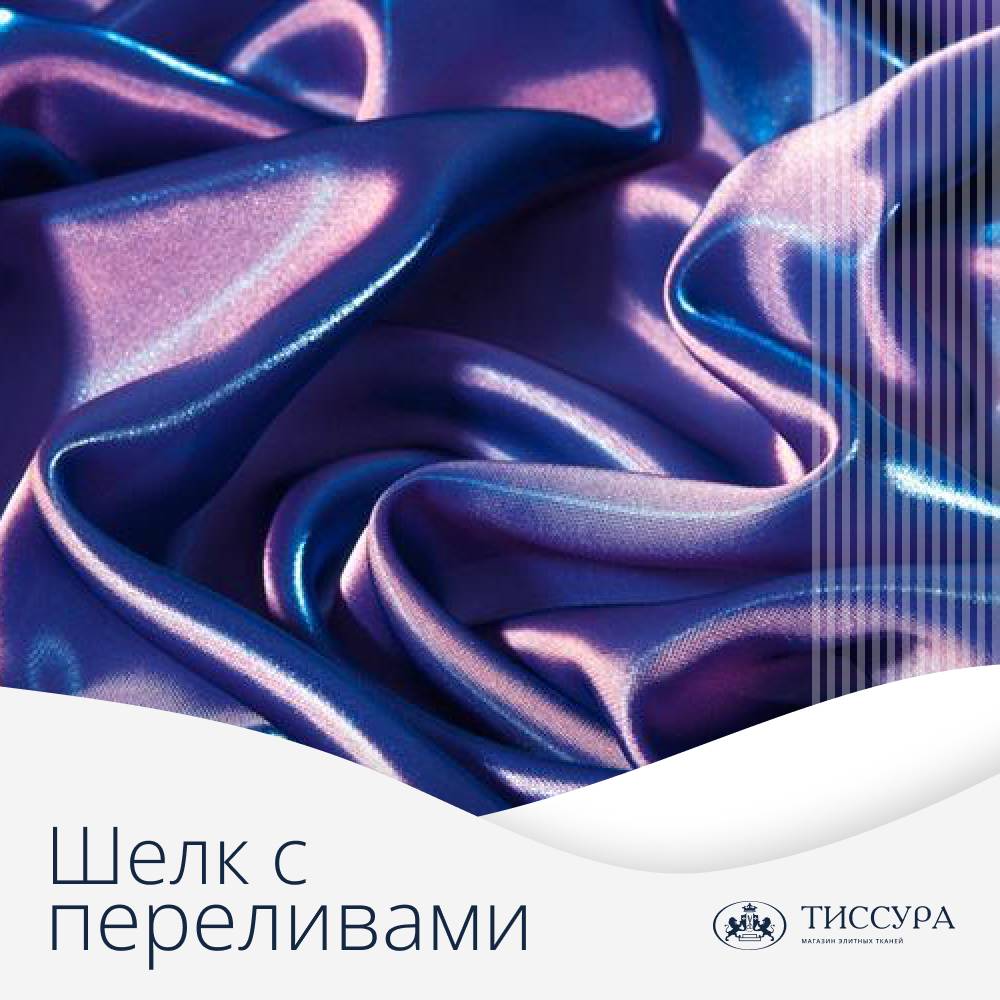 Логотип ''Шелк с переливами'' Логотип ''Шелк с переливами''