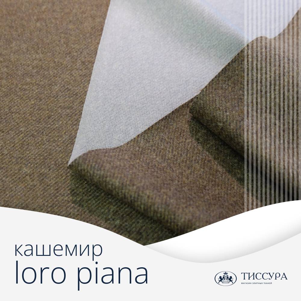Логотип ''Кашемир loro piana'' Логотип ''Кашемир loro piana''