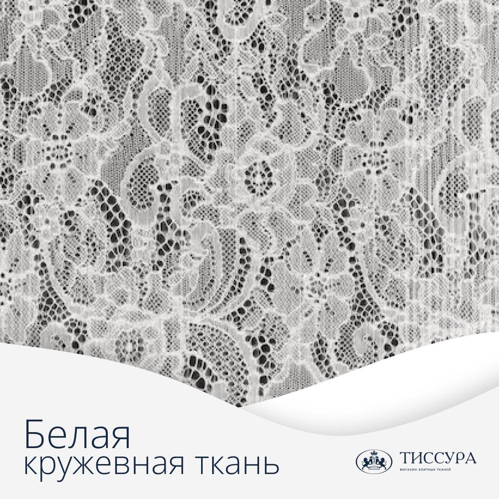 Логотип ''Белая кружевная ткань'' Логотип ''Белая кружевная ткань''