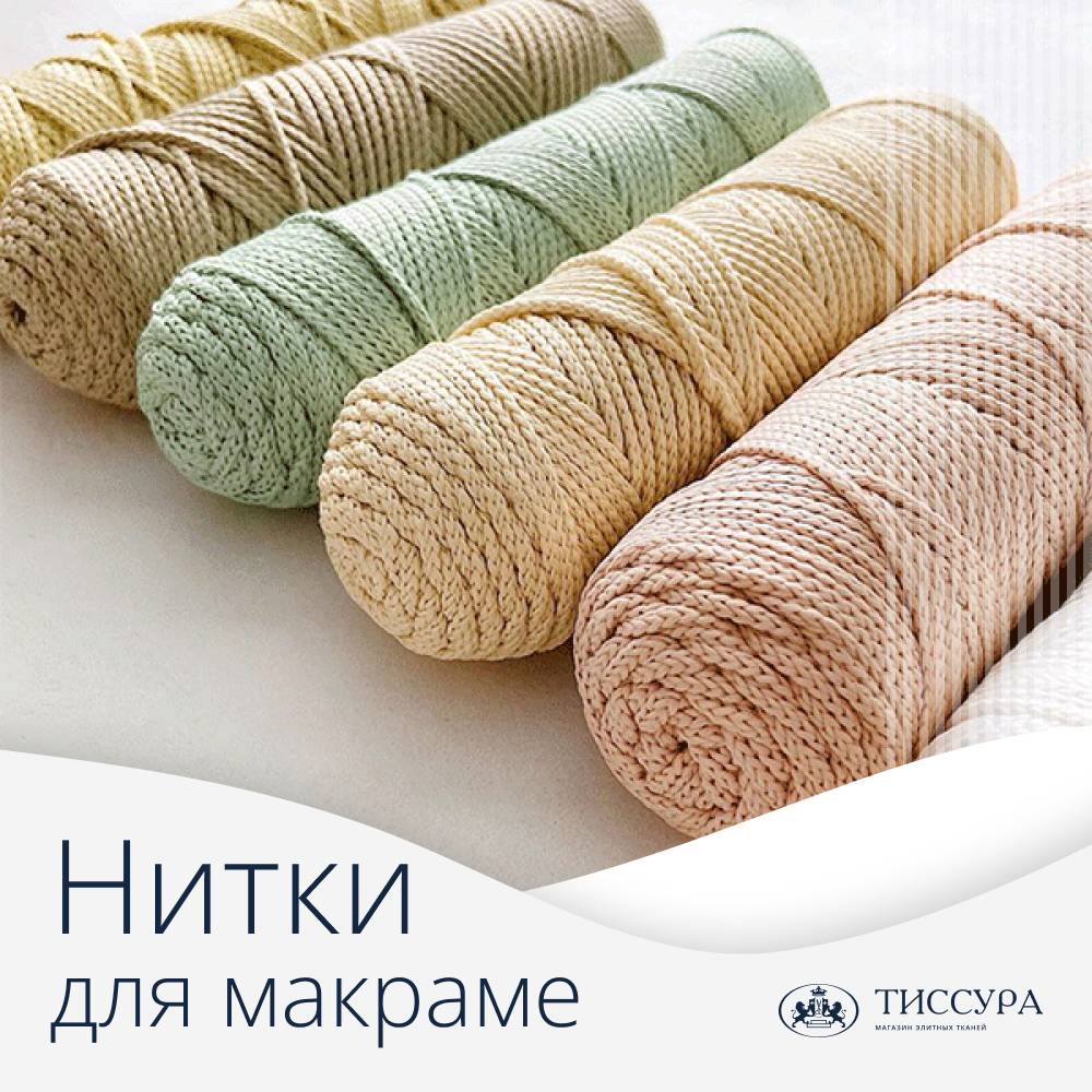 Логотип ''Нитки для макраме'' Логотип ''Нитки для макраме''