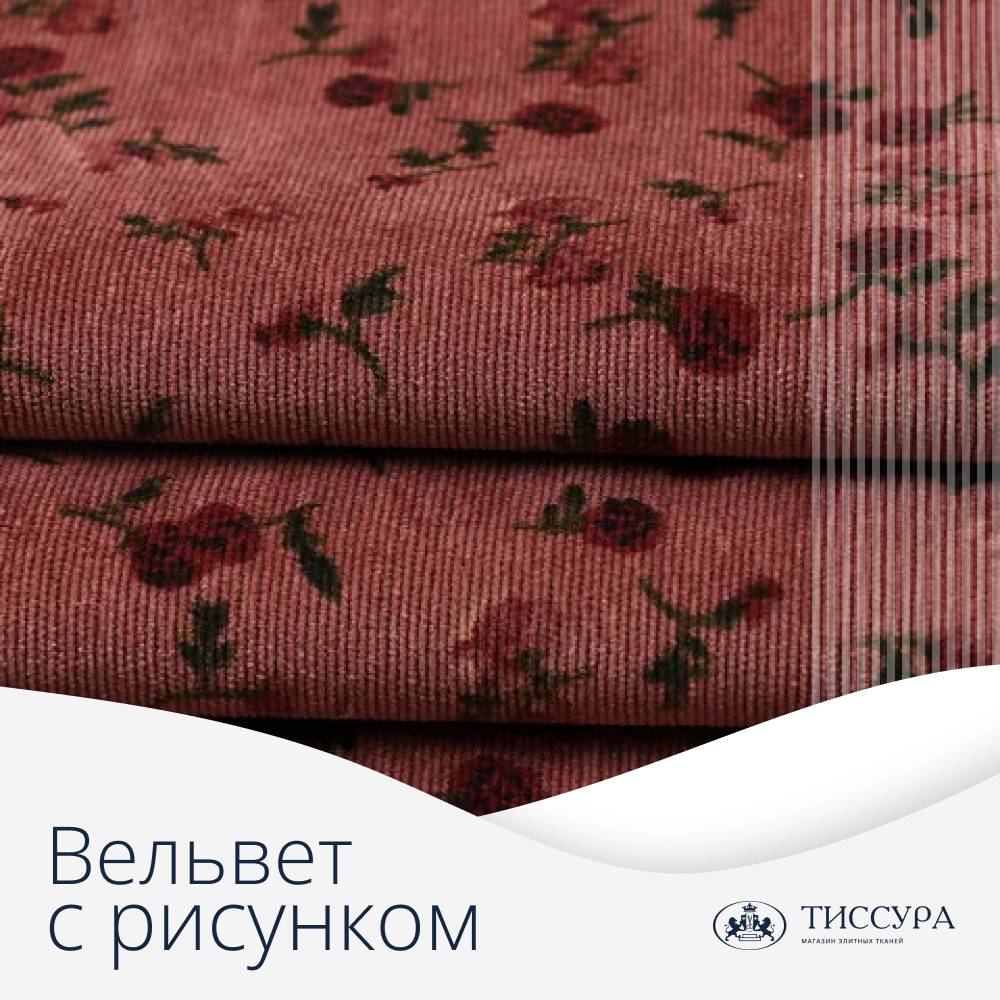Логотип ''Ткань вельвет с рисунком'' Логотип ''Ткань вельвет с рисунком''