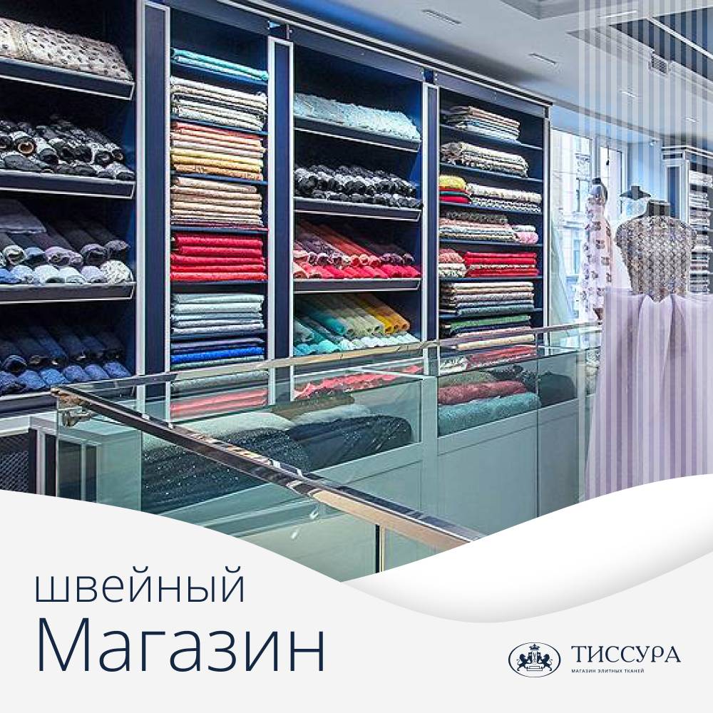 Логотип ''Швейный магазин''