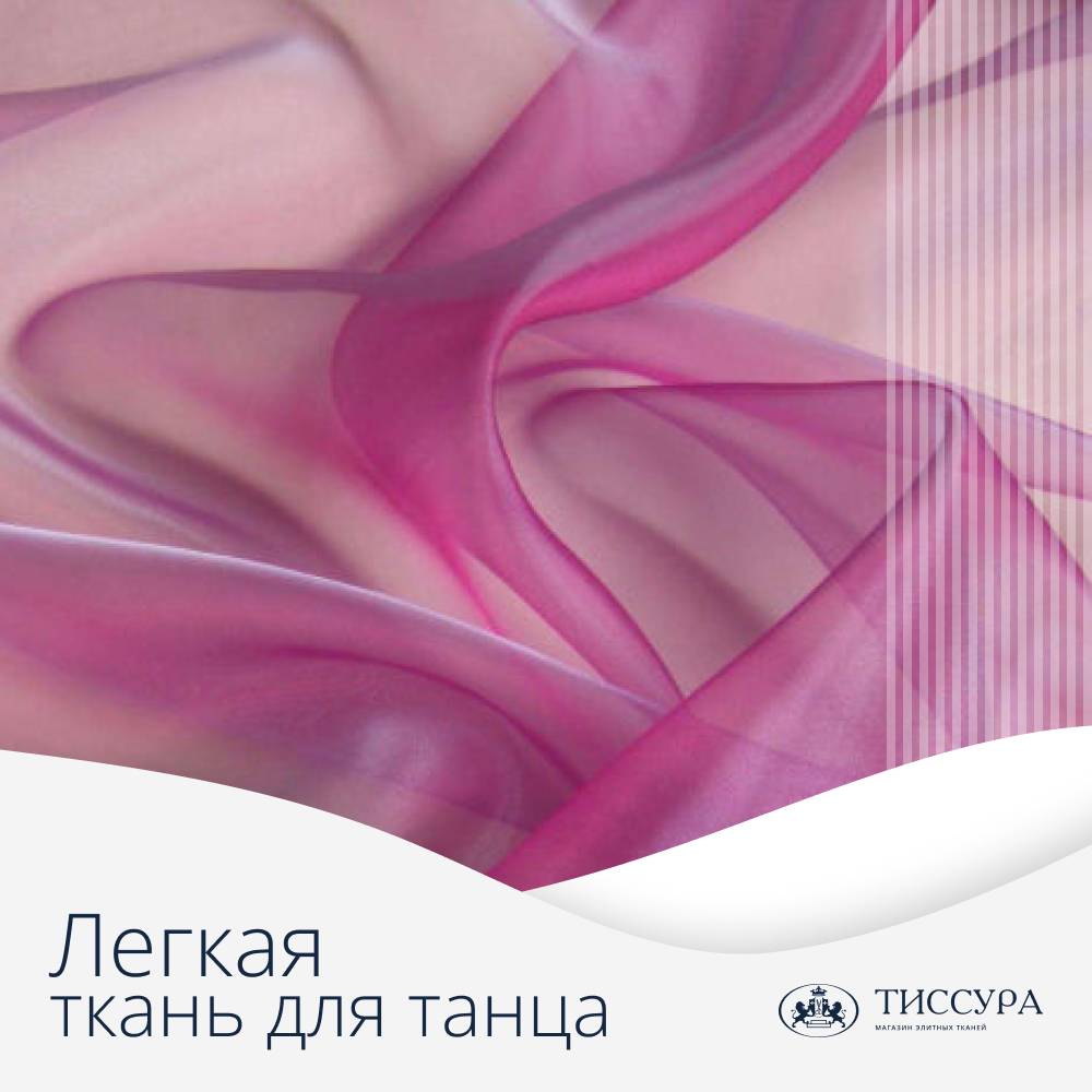 Логотип ''Легкая ткань для танца'' Логотип ''Легкая ткань для танца''