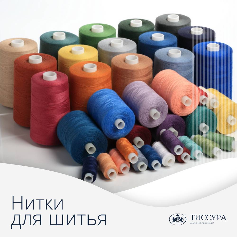 Логотип ''Нитки для шитья трикотажа'' Логотип ''Нитки для шитья трикотажа''