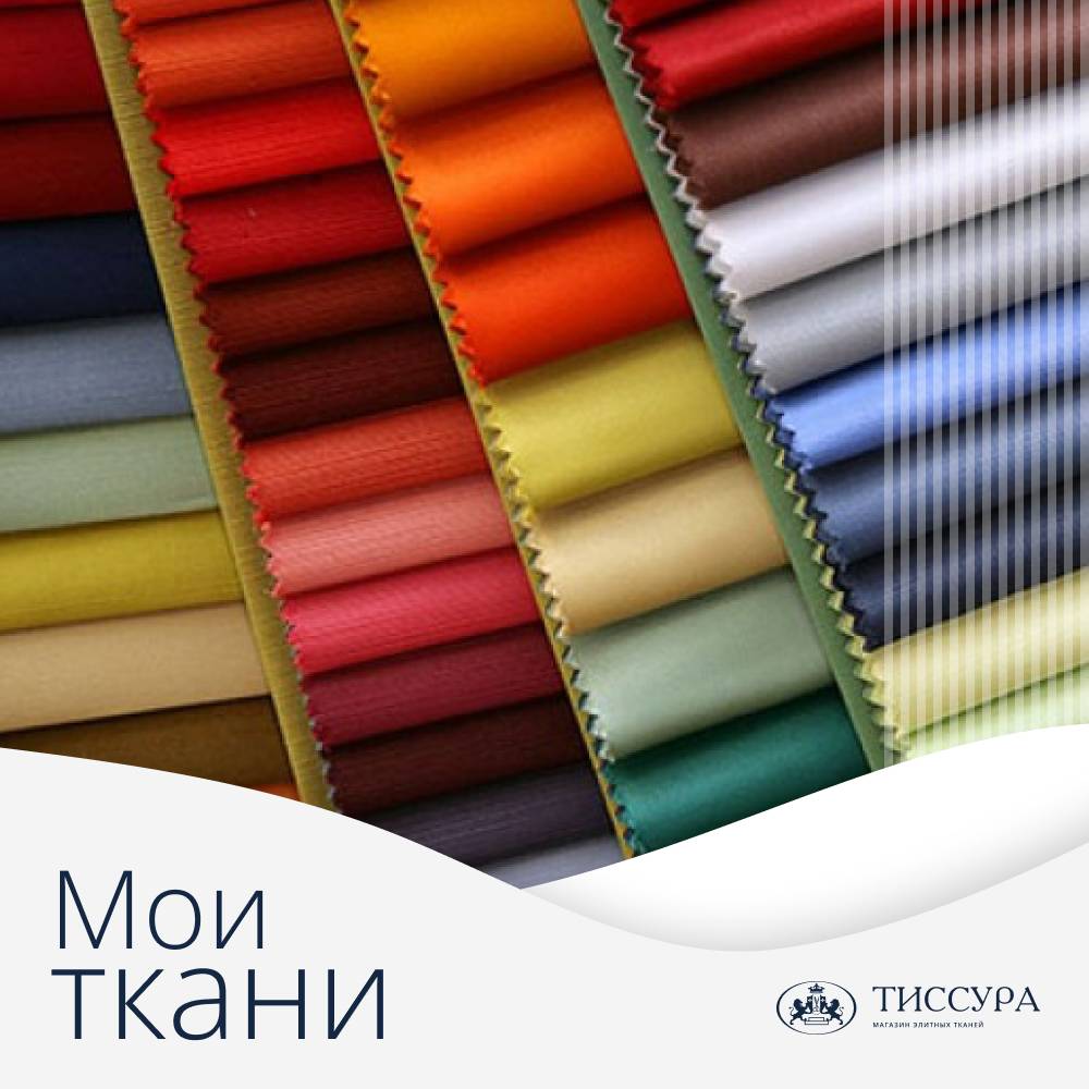 Логотип ''Мои ткани интернет магазин''