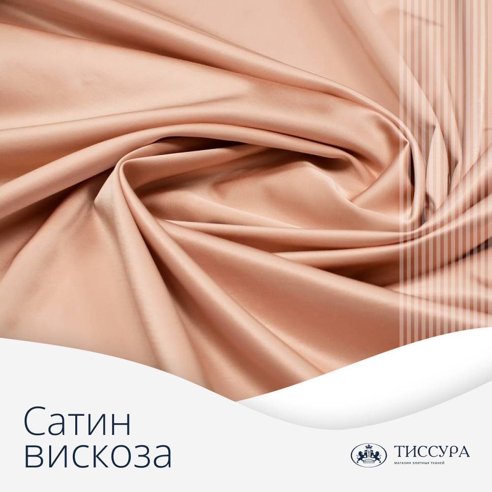 Логотип ''Ткань вискоза сатин'' Логотип ''Ткань вискоза сатин''