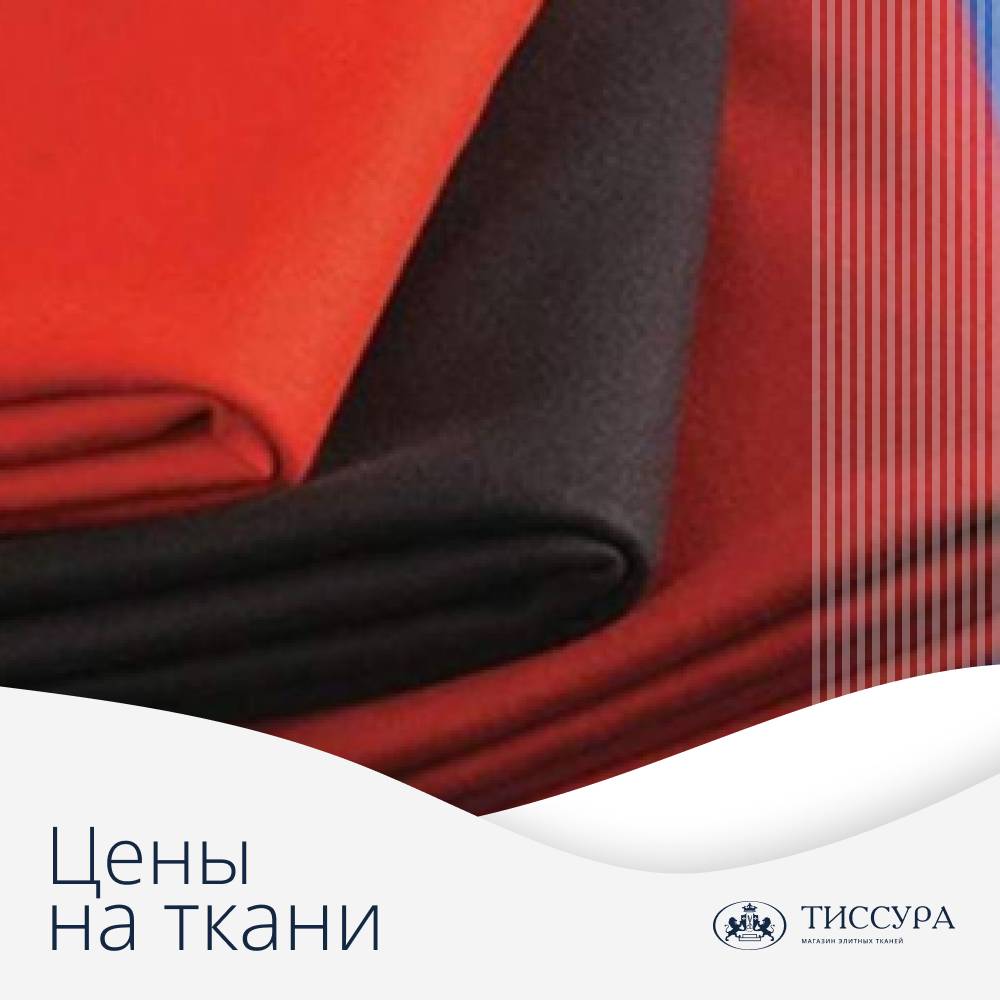 Логотип ''Цены на ткани''