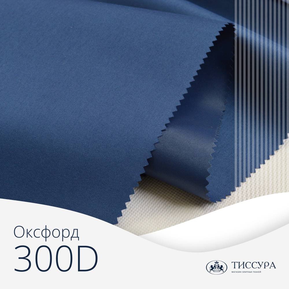 Логотип ''Ткань оксфорд 300d''