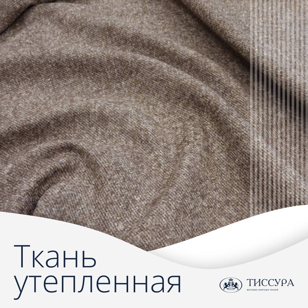 Логотип ''Утепленная ткань для брюк'' Логотип ''Утепленная ткань для брюк''
