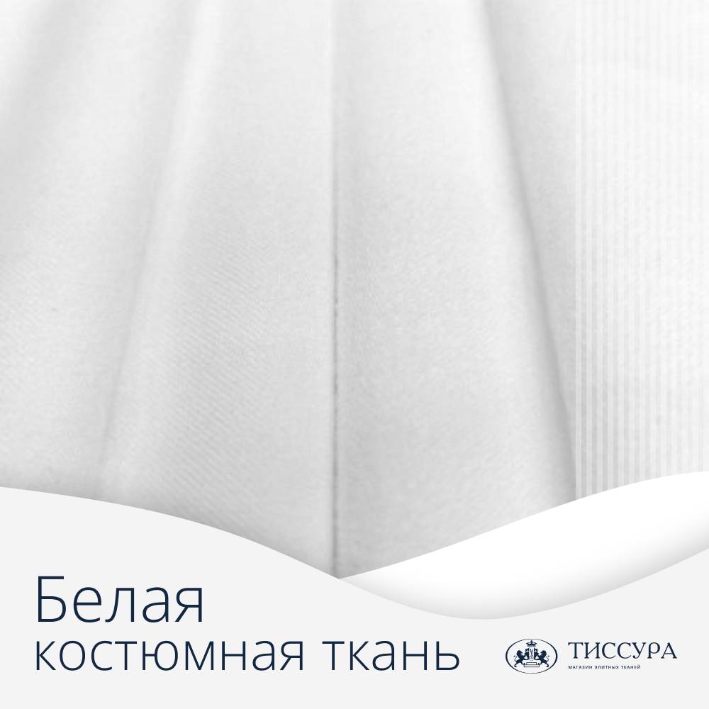 Логотип ''Белая костюмная ткань'' Логотип ''Белая костюмная ткань''