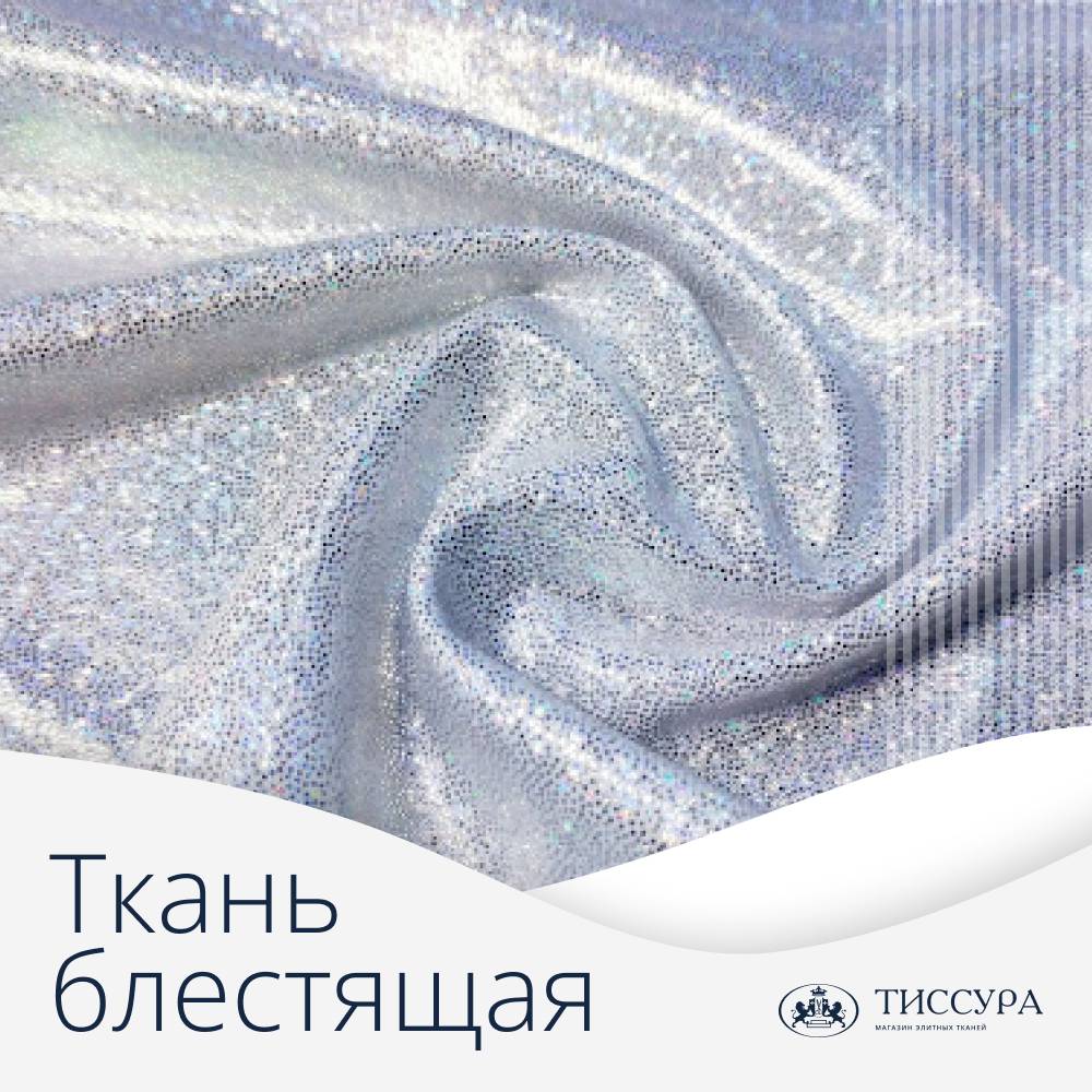 Логотип ''Блестящая ткань купить'' Логотип ''Блестящая ткань купить''